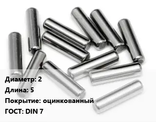 Штифт 2 L=5 оцинкованный ГОСТ: DIN 7